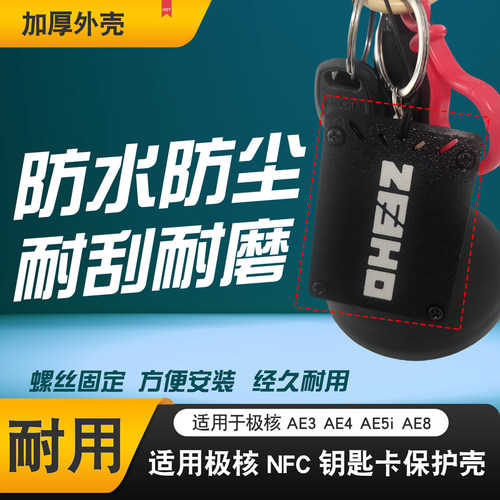 钥匙卡保护壳电动车NFC感应卡壳