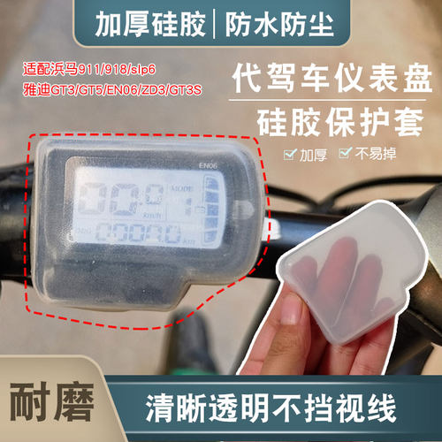 代驾车仪表防水保护套加厚硅胶套
