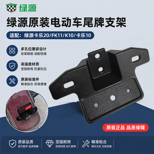 后固定牌照架原厂正品尾牌支架