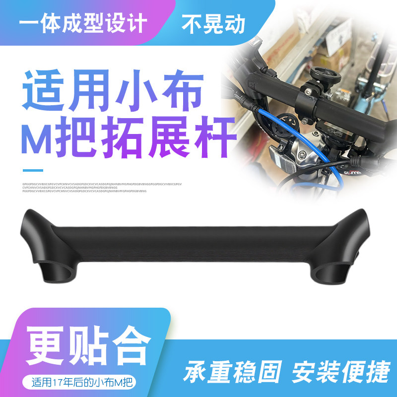 适用小布M把Brompton拓展横杆图片