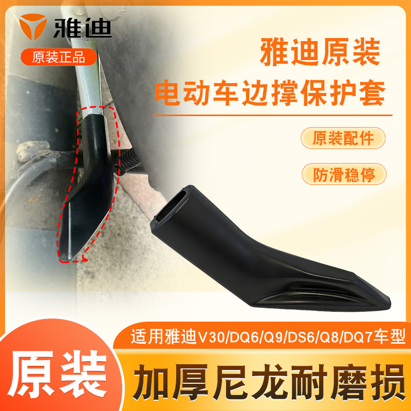 电动车侧边撑尼龙脚套单撑护套