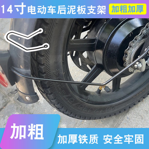 14寸代驾车挡泥板支撑架