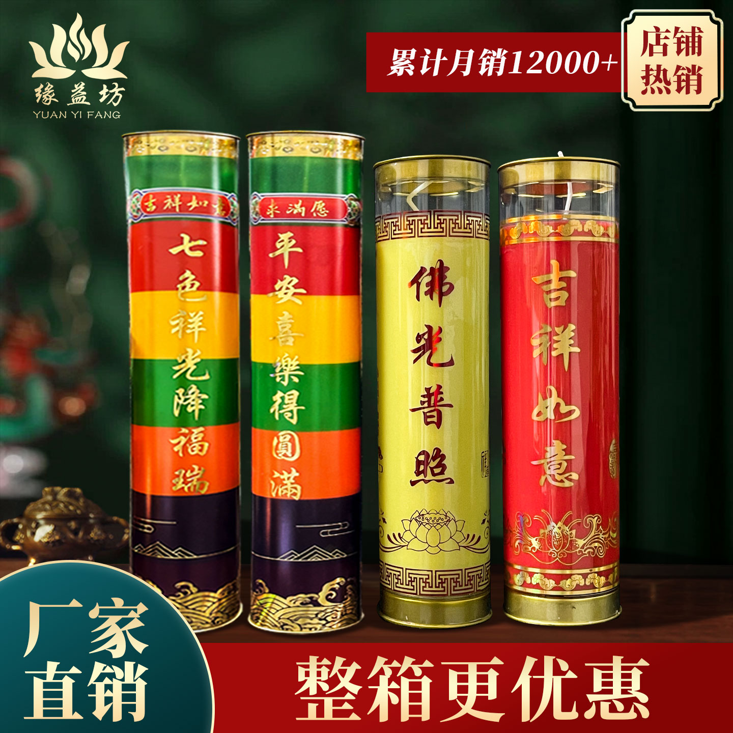 缘益坊蜡烛七彩斗烛七色上供7天15/30佛前无烟植物酥油灯供佛整箱