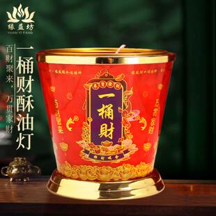 88小时一桶财红色招财植物酥油灯无烟无味家用供佛长明灯斗烛过年