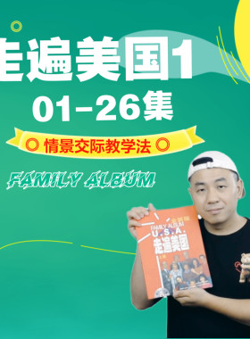 ACE《走遍美国1》全新升级版自学留学旅游英语口语