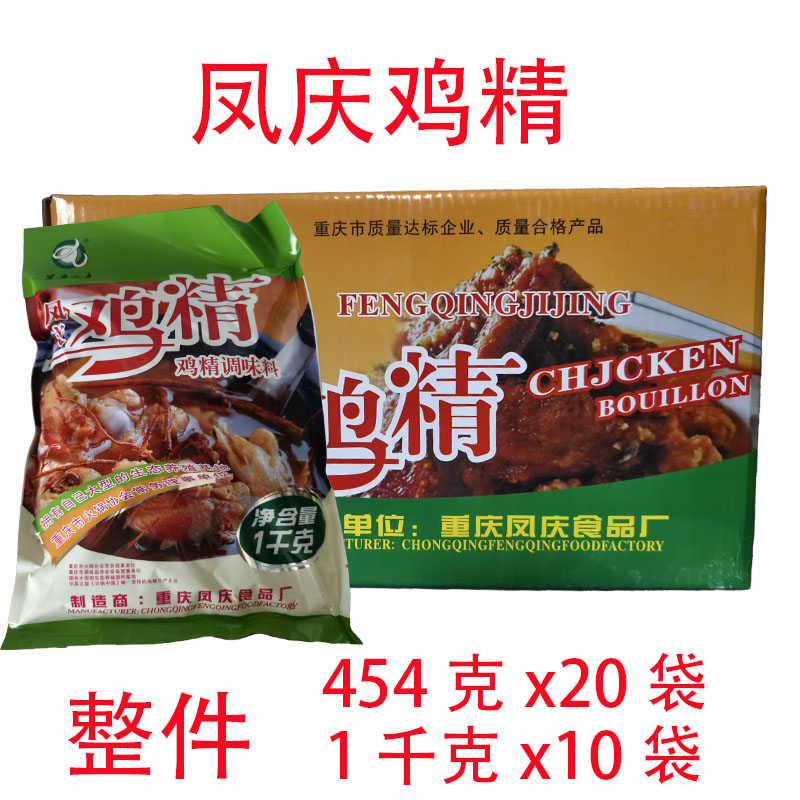 重庆凤庆鸡精1千10袋454克复合食品调味剂