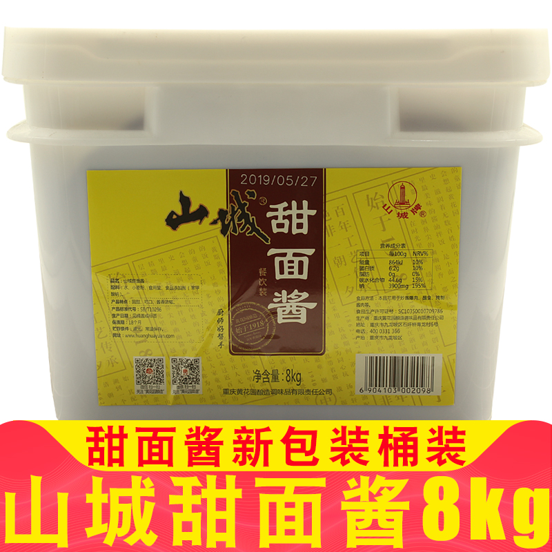 重庆散装调味品北京烤鸭甜面酱