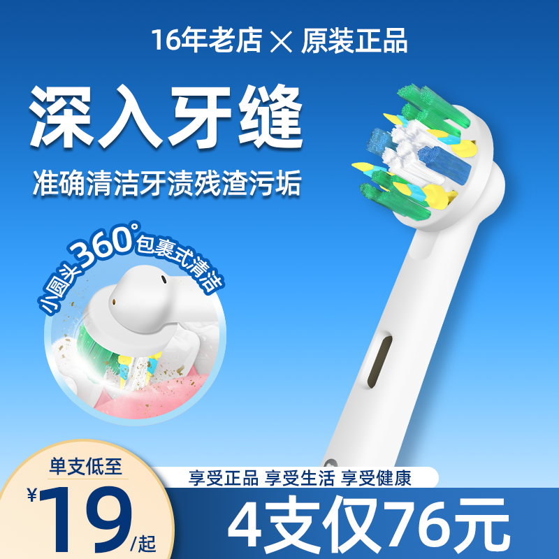 博朗OralB/欧乐B牙线效果型刷头EB25-4 D12 D16 D10