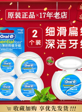 专柜正品欧乐B原装无蜡原味牙线无味50m牙线安全洁齿扁线 便携