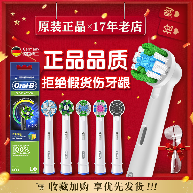 原装正品博朗欧乐b/OralB 电动牙刷头替换通用 eb50 D12 D100