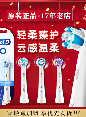 OralB/欧乐B牙刷头io5/io9/io3电动牙刷头成人微震云感替换牙刷头