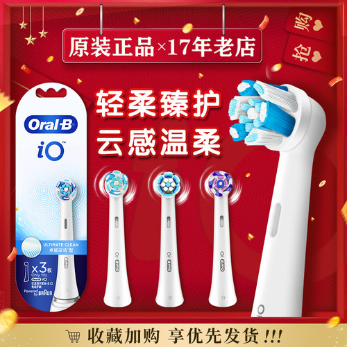 欧乐b电动牙刷io专用刷头io3io5