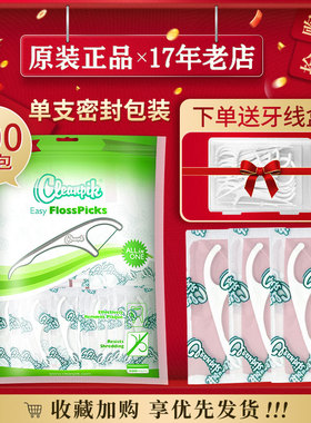 超细欧洲cleanpik 牙线棒家庭装独支装大包牙签单独立包装高拉力