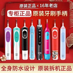 博朗Oral-B欧乐B D12 D16 D100 P2000 P4000电动牙刷手柄正品原装