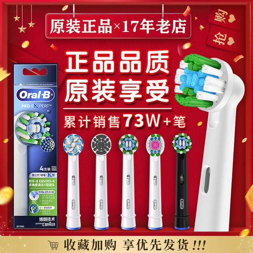 欧乐B原装牙刷头假一罚十性价比