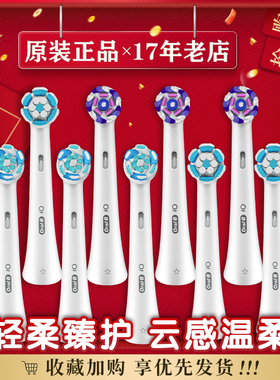 OralB/欧乐B电动牙刷头io专用成人软毛圆头替换牙刷头io3/io5/io9