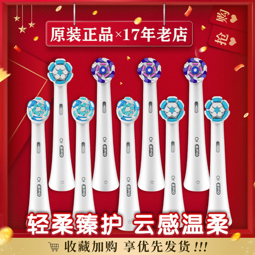 OralB/欧乐B电动牙刷头io专用io3