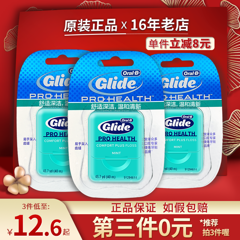 欧乐b舒适深洁牙线40米 oralb宽扁形薄荷牙缝线glide原装正品包