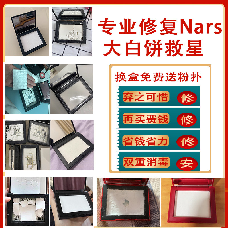 大白饼粉饼修复压盘专修纳修复无颗粒无酒精无添加机器压盘合盘