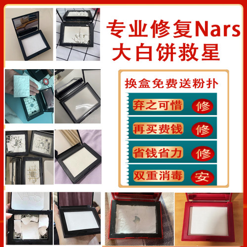 大白饼粉饼修复压盘专修纳修复无颗粒无酒精无添加机器压盘合盘