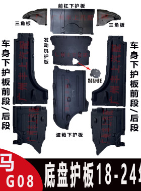 适用宝马X3发动机护板X4前杠25波箱28车身30i侧G08底盘G02下护板