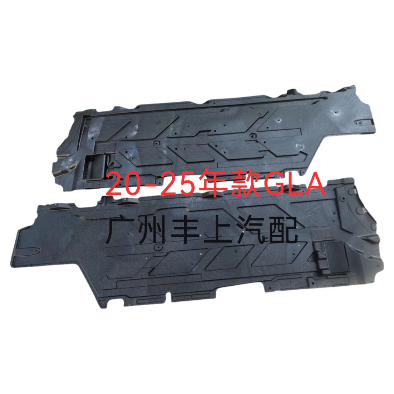 适用奔驰GLA车身180发动机200前杠220AMG35底盘下护板