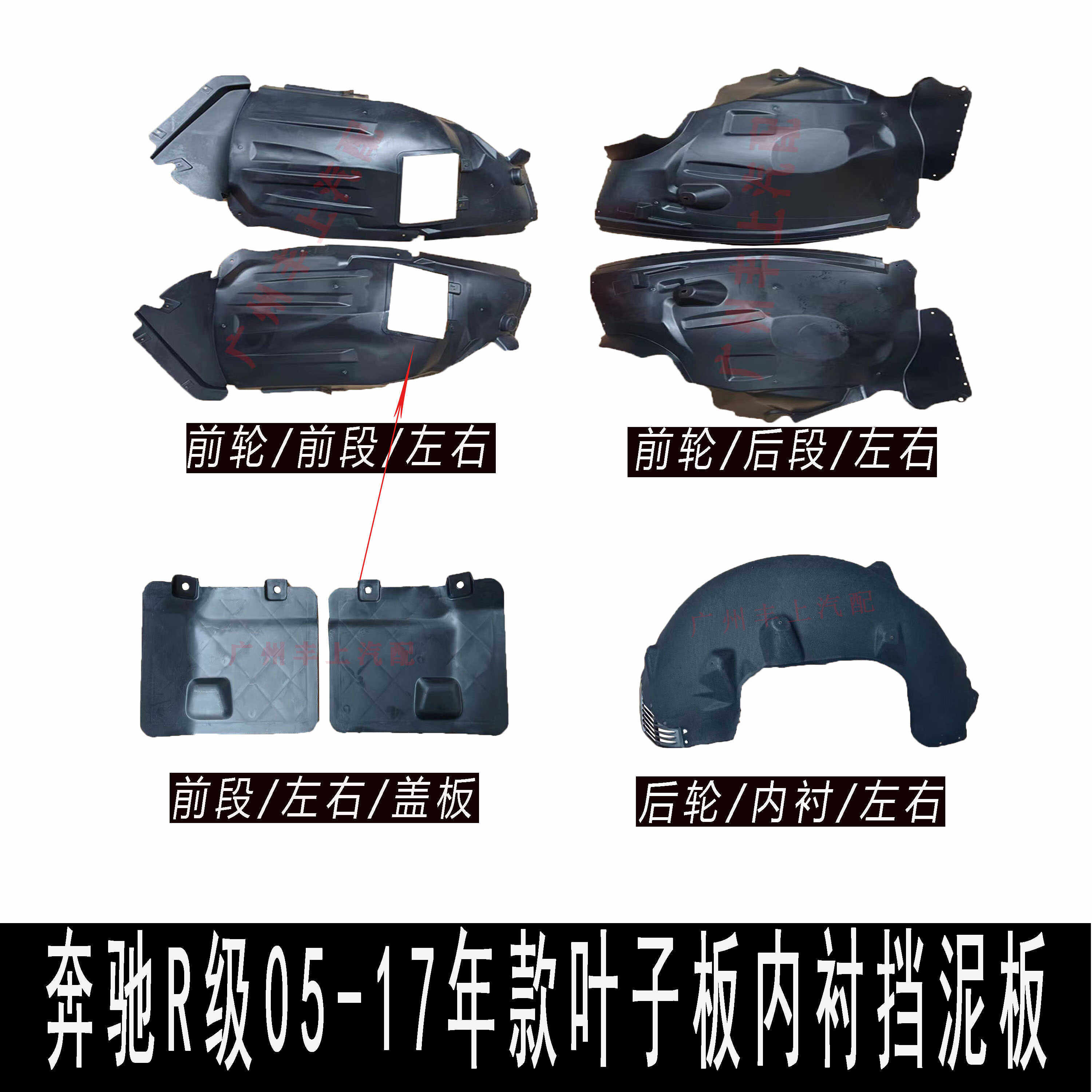 适配奔驰r级w251叶子板内衬r280 r300 r350 r320后轮挡泥板内衬