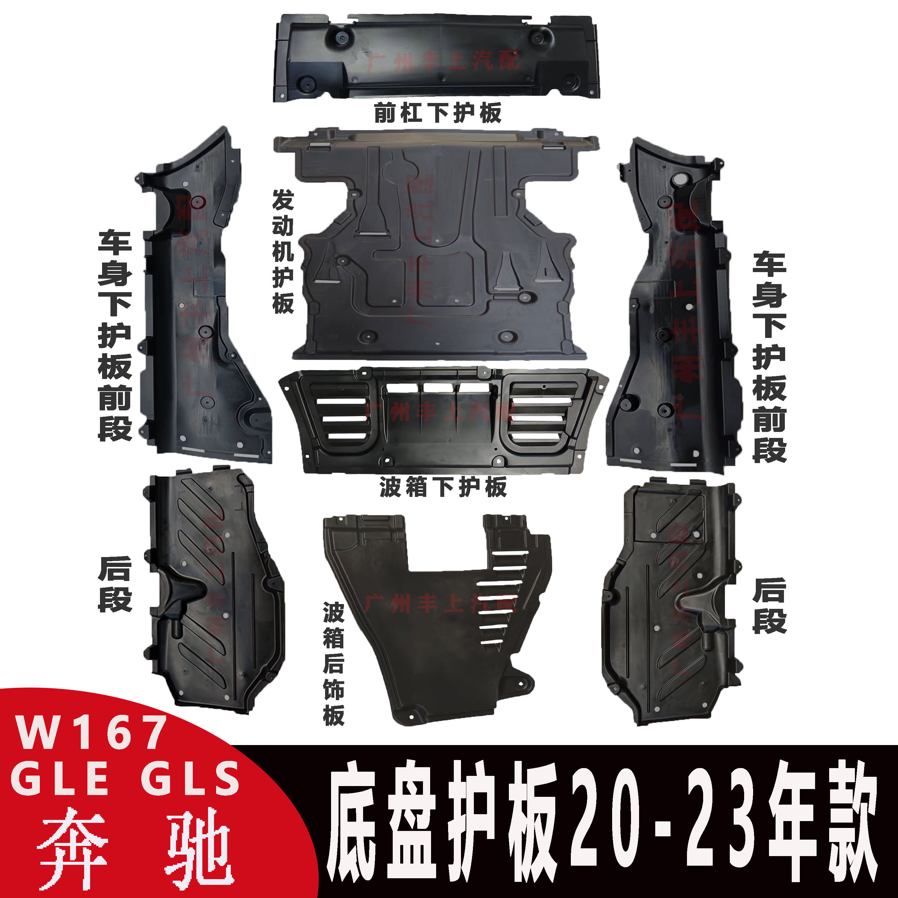 适用奔驰GLE级车身GLS前杠GLS450发动机GLE350波箱W167底盘下护板 汽车零部件/养护/美容/维保 车底防护板/发动机挡板 原图主图