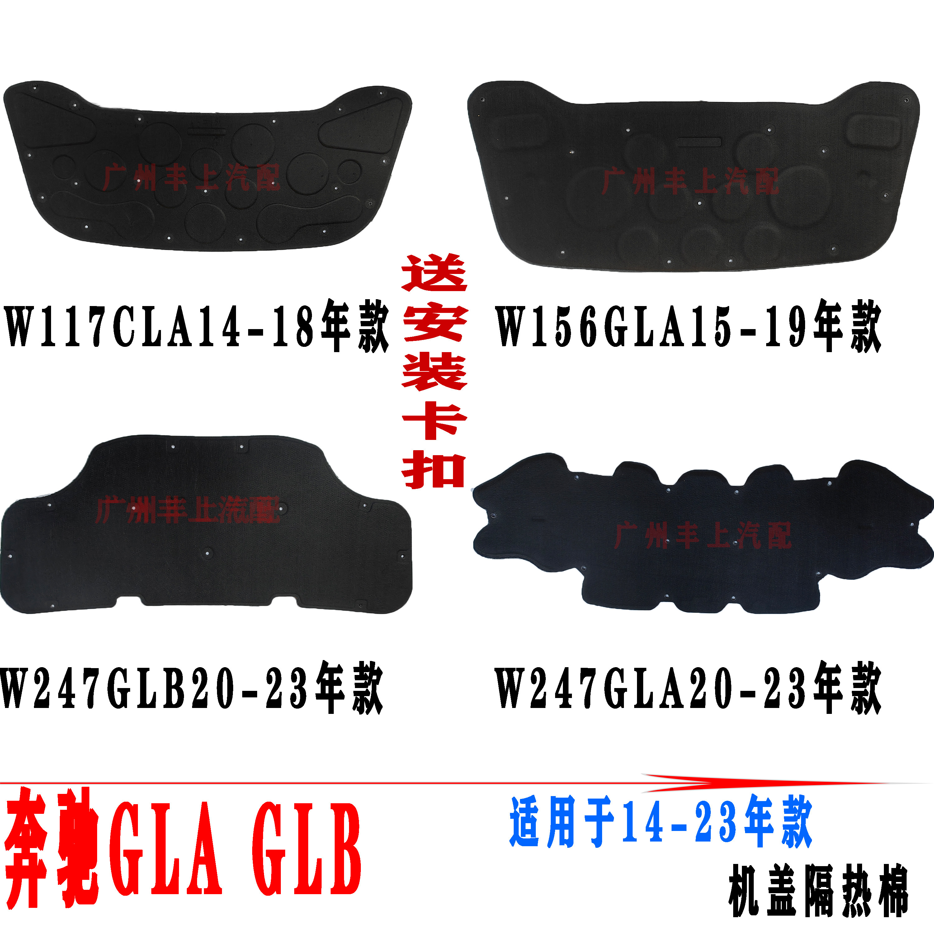 奔驰A级B级CLAGLA机盖隔热隔音棉