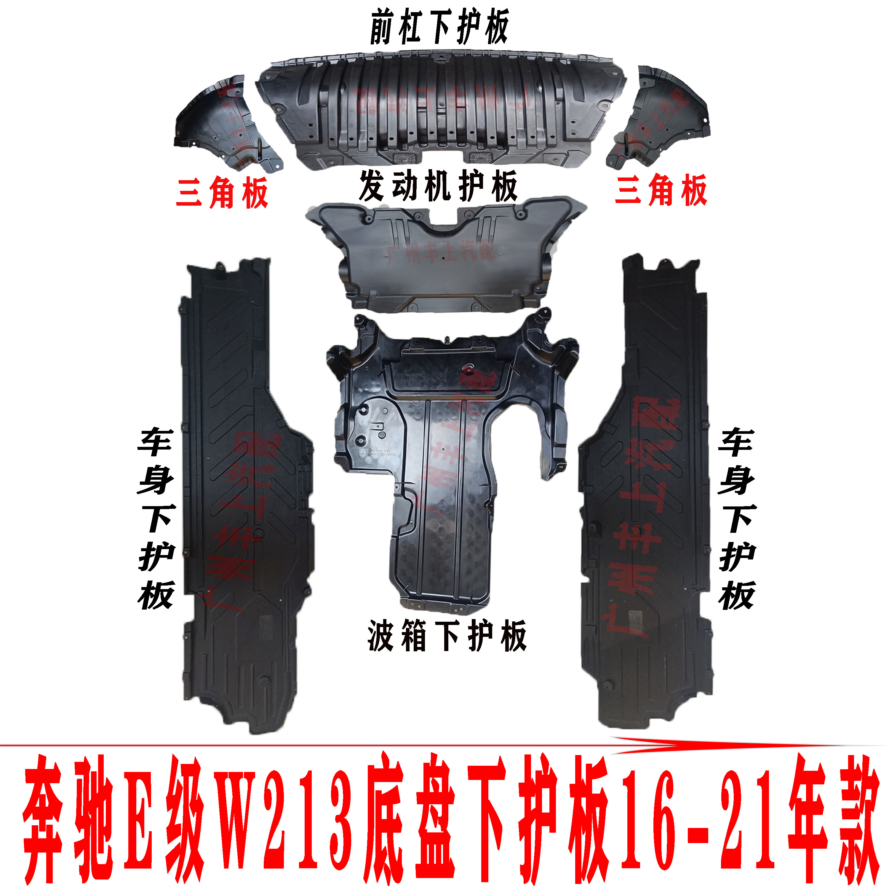 适用奔驰E级W213前杠E200车身E260发动机E300波箱E350L底盘下护板