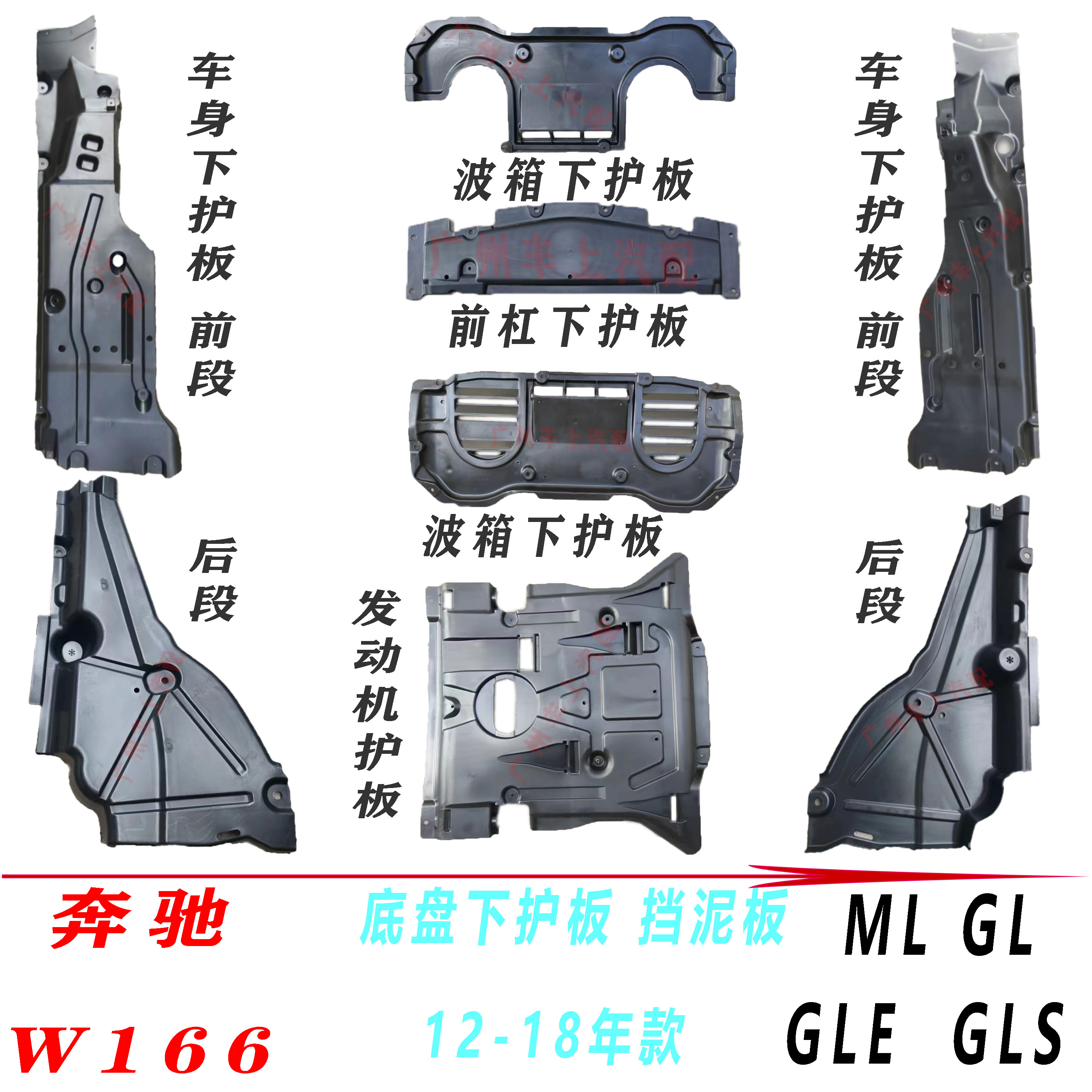 W166ML320车身ML350发动机GL400波箱GLS450前杠GLE底盘下护板