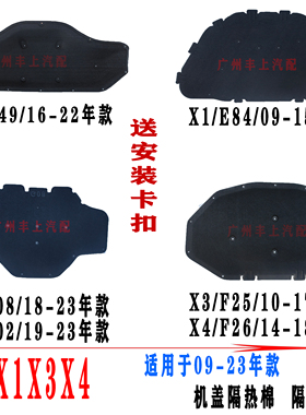 适用X1宝马X3机盖X4前盖E84引擎盖F49隔热棉F25隔音垫F26G08G02