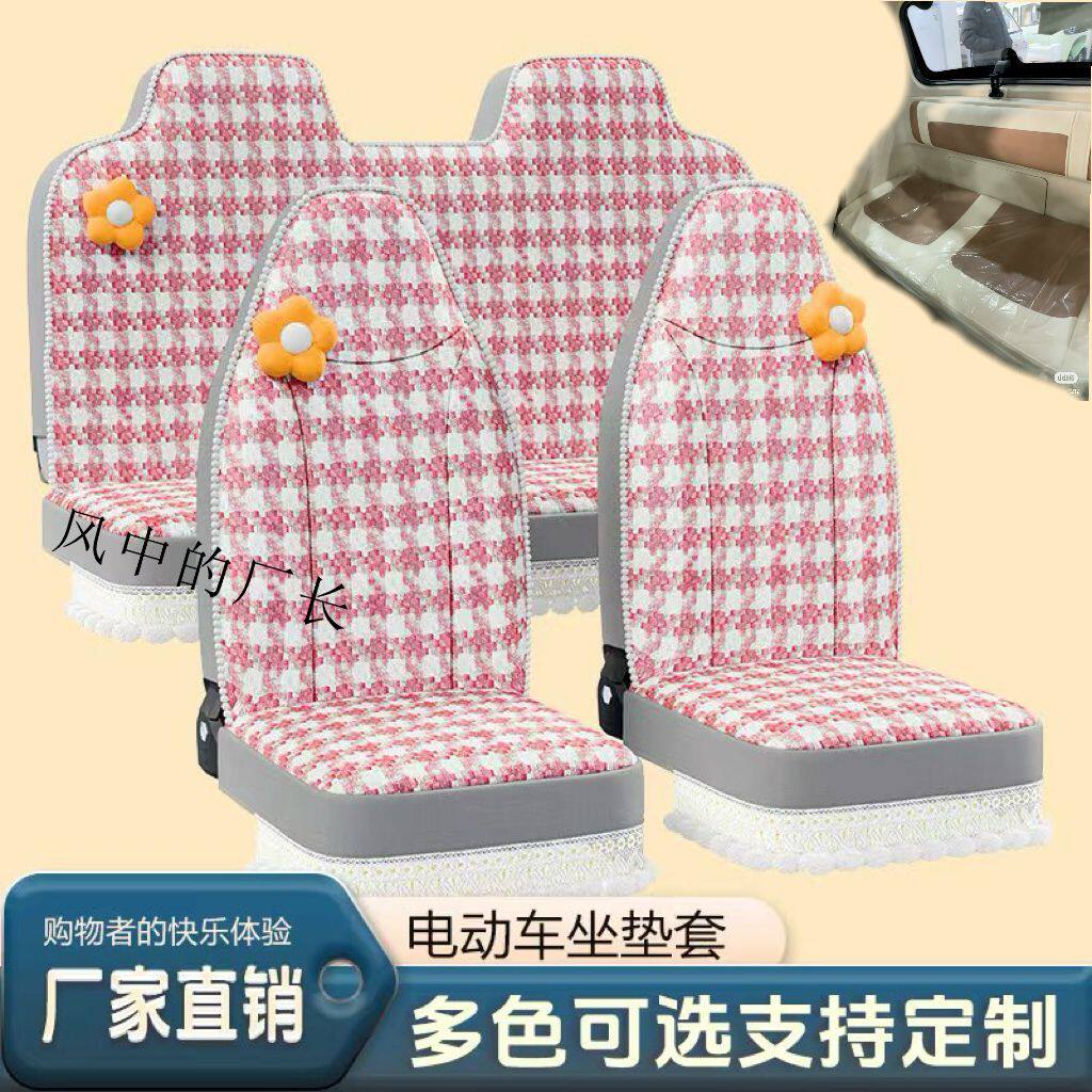 全封闭电动四轮车盛昊海宝新鸽台铃鲁客蓝慧龙启加厚全包坐椅垫套