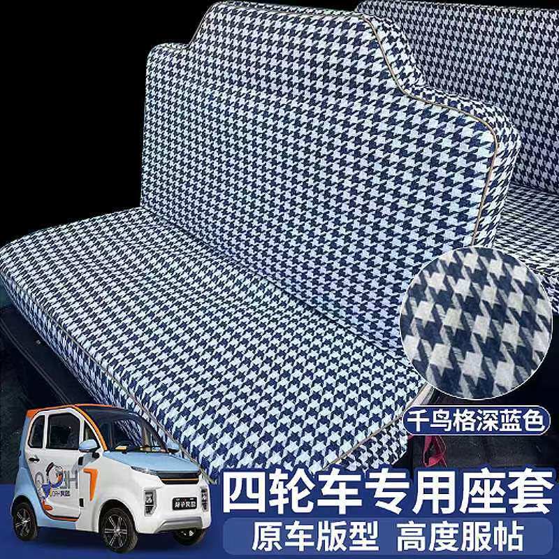 电动三轮车四轮车座套盛昊金彭飞鸽鲁客大安台玲金箭坐垫套罩通用