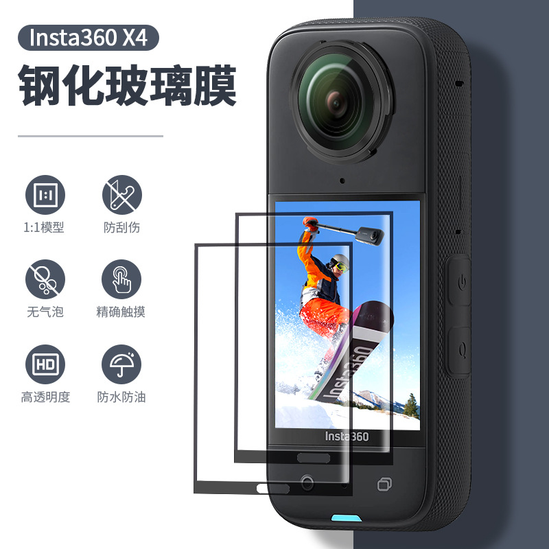 影石Insta360 X4 高清钢化保护膜全景运动相机屏幕贴膜防刮摔配件