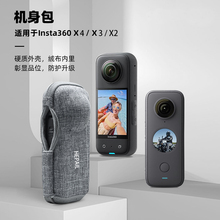 影石Insta360X4 X3收纳包保护套全景运动相机镜头罩配件机身盒