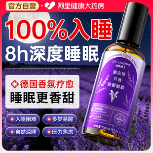 薰衣草睡眠香薰喷雾助眠镇定安神精油深度失眠快速秒入眠改善神器