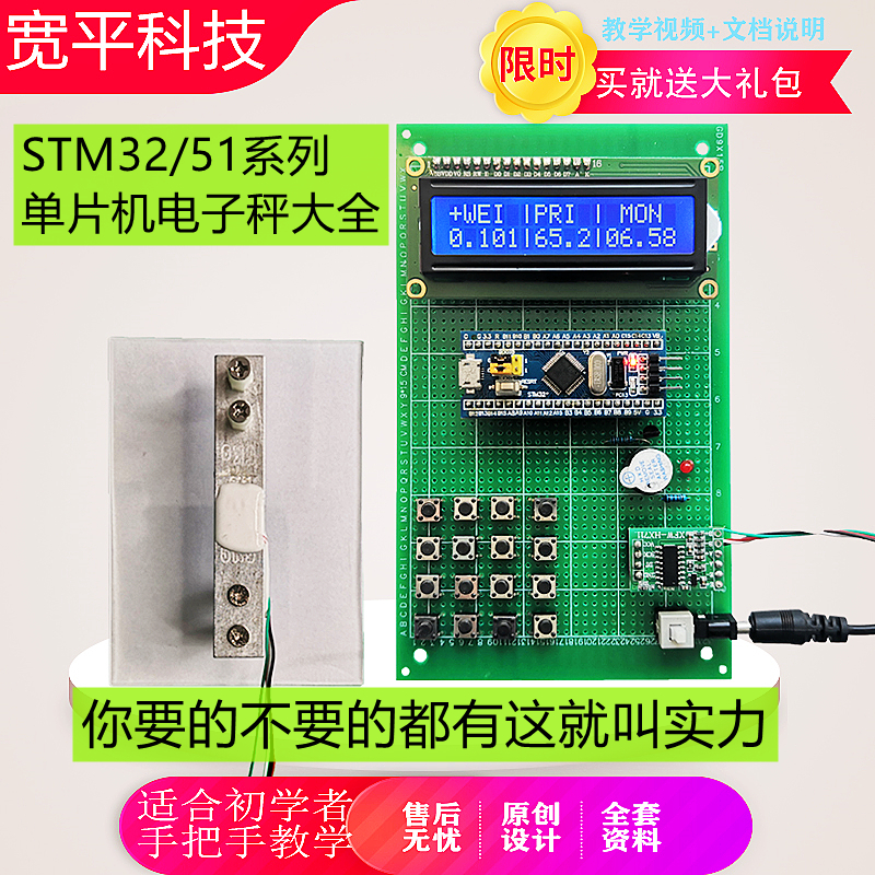 基于51ST/M32单片机电子秤称重成品设计语音蓝牙wifi电子DIY套件