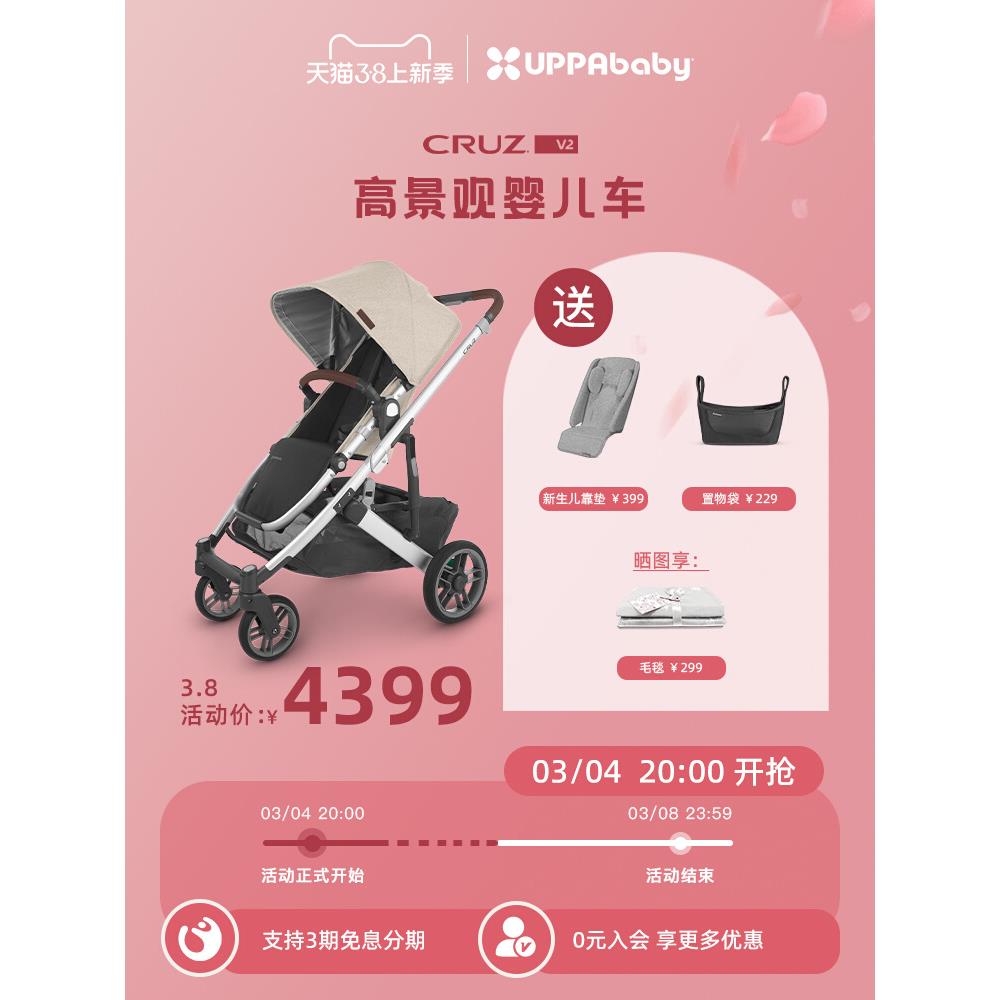 UPPAbaby Cruz V2高景观可坐躺折叠新生婴儿车避震双向宝宝手推车 婴童用品 四轮推车 原图主图