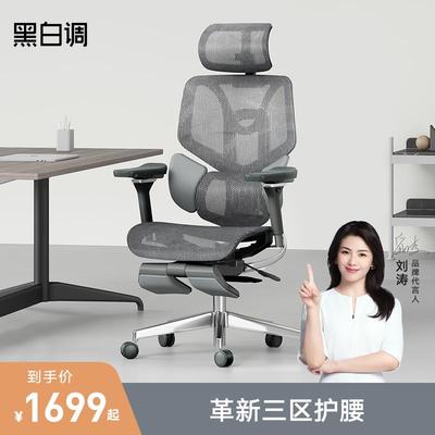 黑白调多项调节人体工学椅电脑椅舒适办公椅久坐家用椅子电竞椅