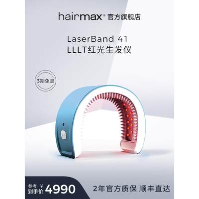 hairmax41红光生发仪防脱健发带密发增发梳男女头皮护理仪器