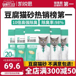 凯锐思猫砂豆腐猫沙豆腐砂除臭低尘结团旗舰店官方旗舰20公斤包邮