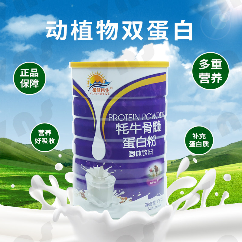 御健伟业牦牛骨髓蛋白粉乳清双蛋白正品节日送父母礼品年货礼品