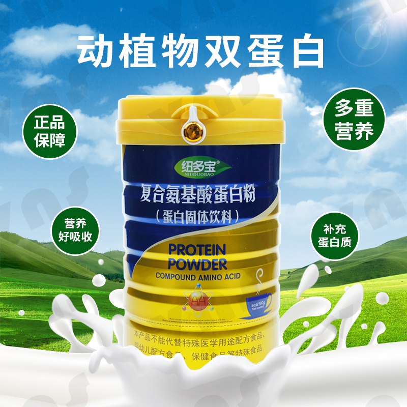 纽多宝复合氨基酸蛋白粉乳清双蛋白正品节日送礼品年货蛋白粉免力