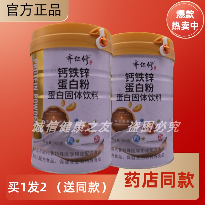 齐仁修钙铁锌蛋白粉中老年学生