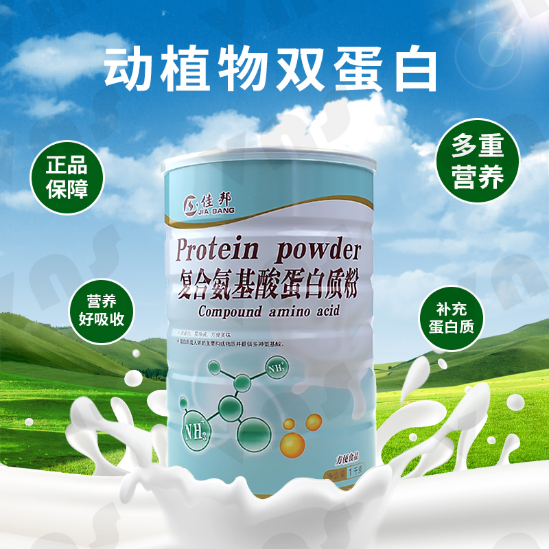 佳邦复合氨基酸蛋白质粉乳清双蛋白大豆乳清蛋白佳节送父母礼品