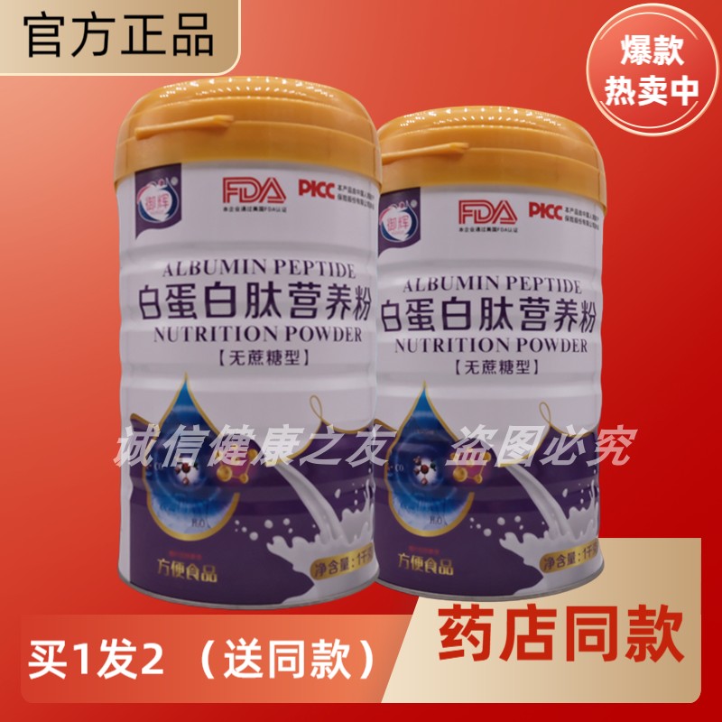 御辉白蛋白肽营养粉中老年学生