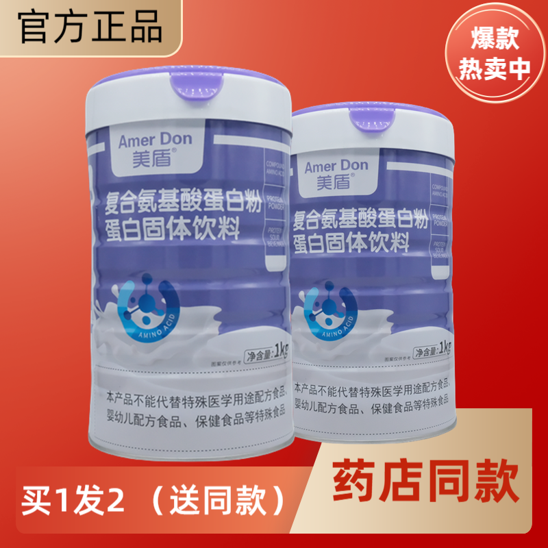 美盾复合氨基酸蛋白质粉全家人