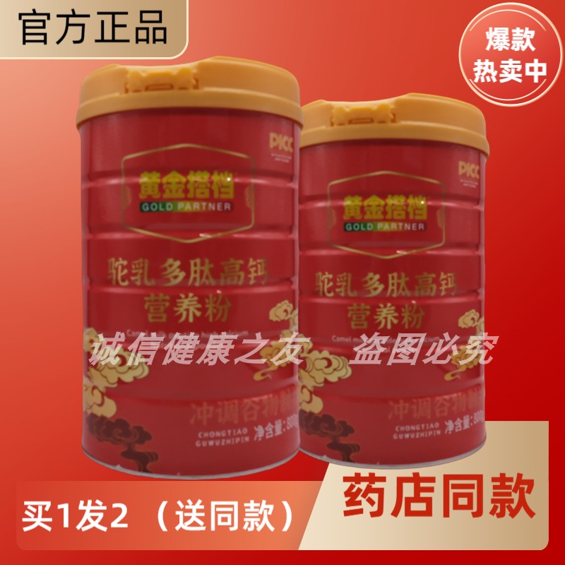 黄金搭档驼乳高钙营养粉全家人