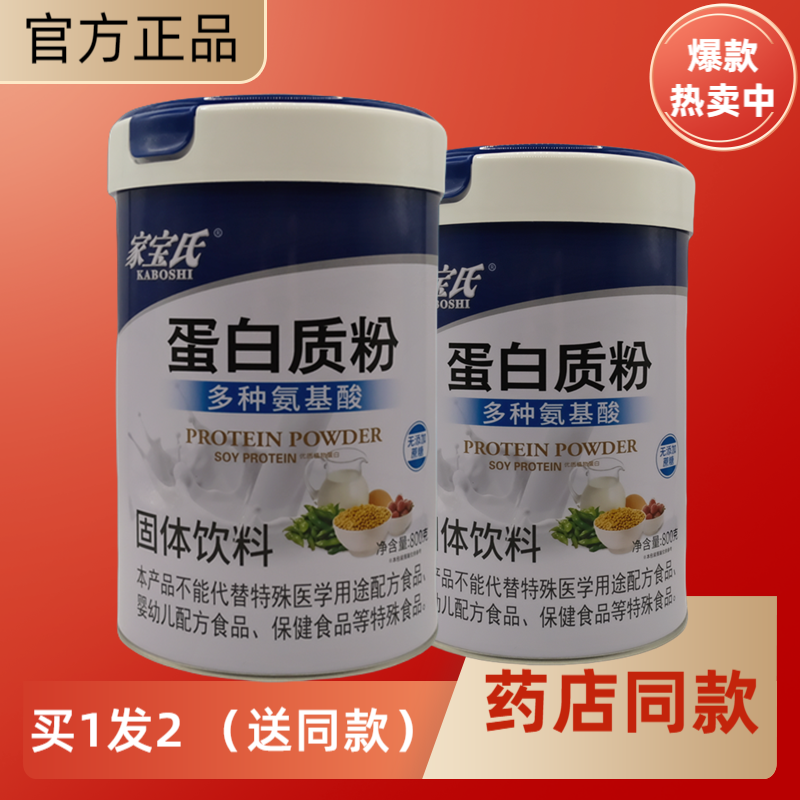 家宝氏多种氨基酸蛋白质粉